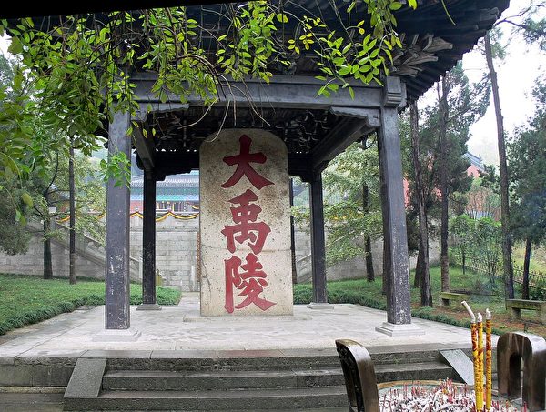 1192px yu the great mausoleum stele in shaoxing zhejiang china 600x453 1